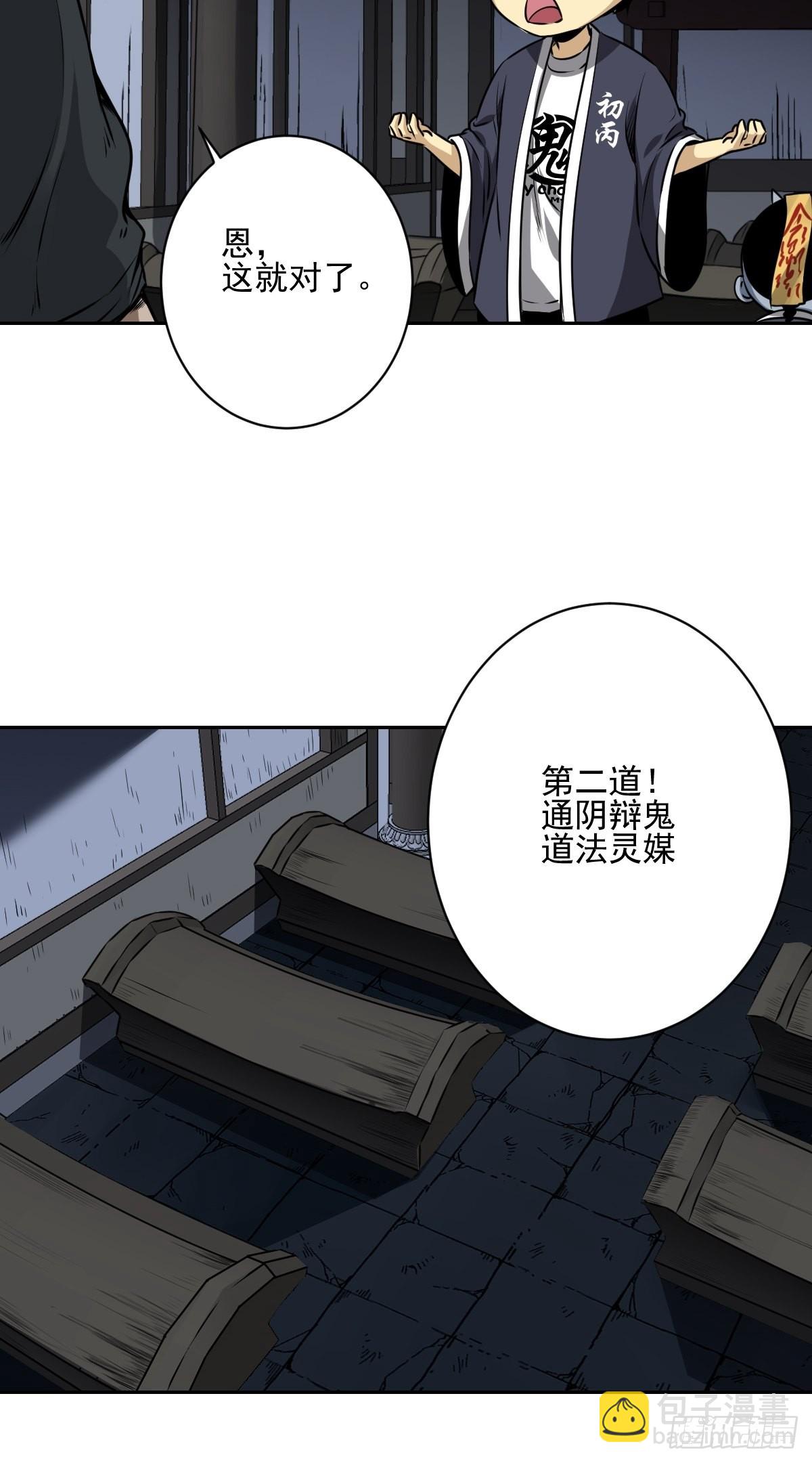 第六十六话：一魂为两，初现丹阳-第68话