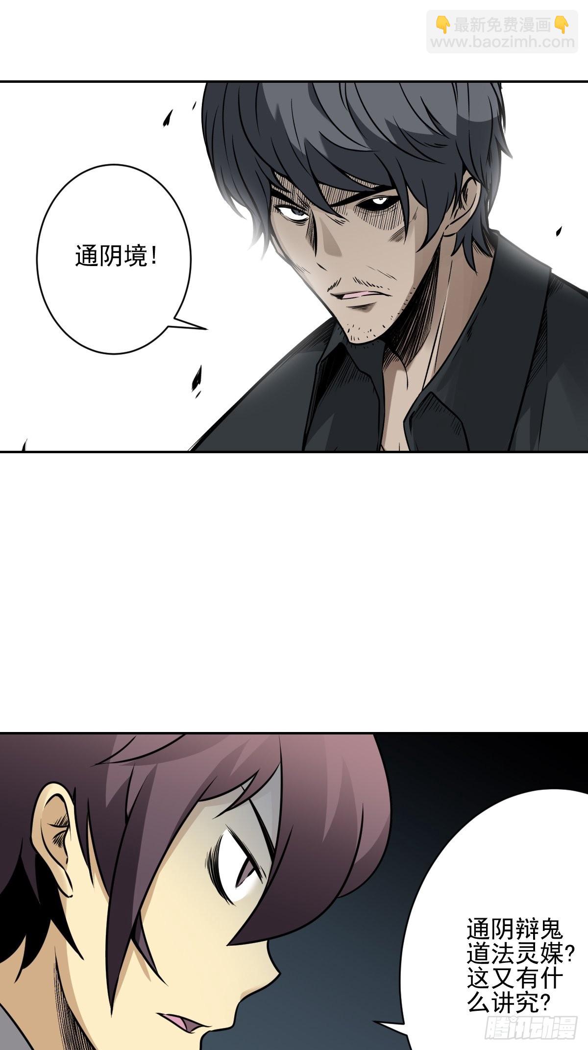 第六十六话：一魂为两，初现丹阳-第68话