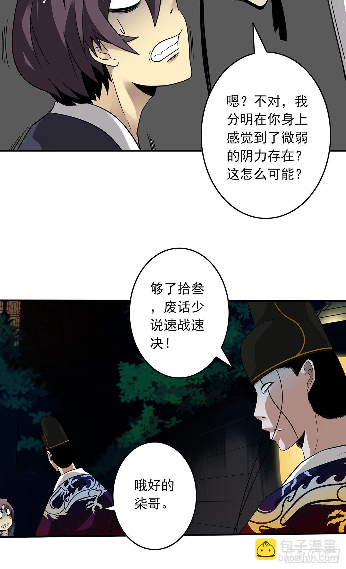 位列陰班 - 第七話：鬼上身！(1/2) - 4