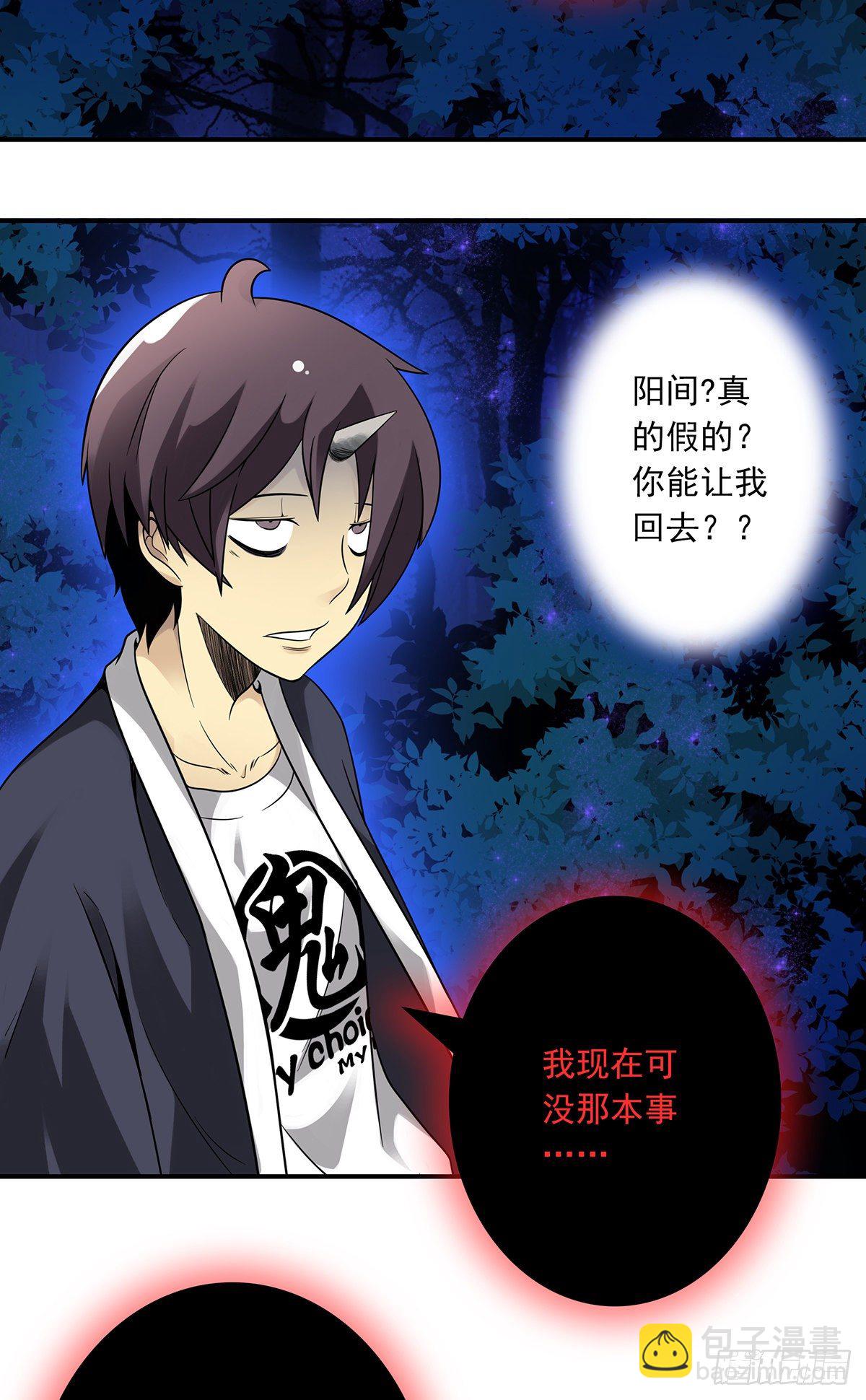 第九话：该去阳间了(1/2)-第10话