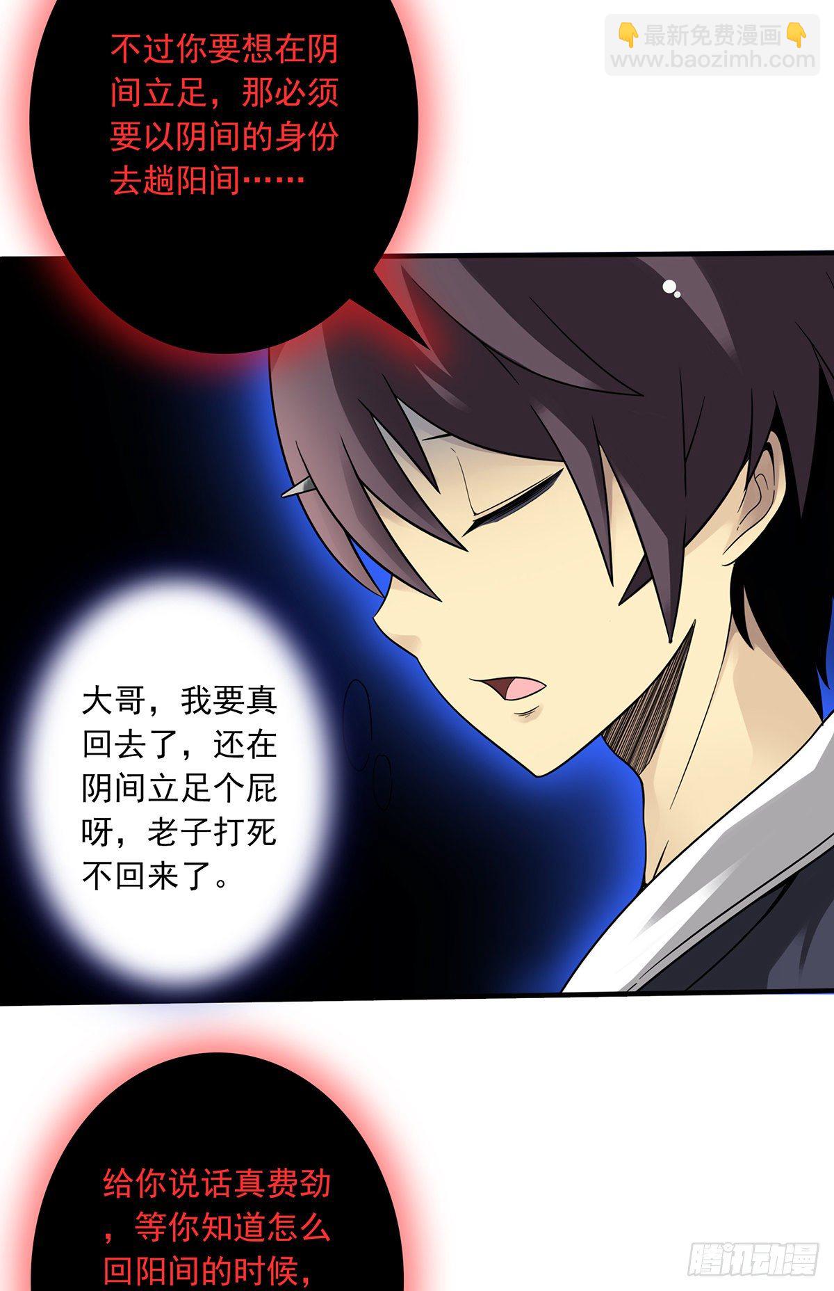 第九话：该去阳间了(1/2)-第10话