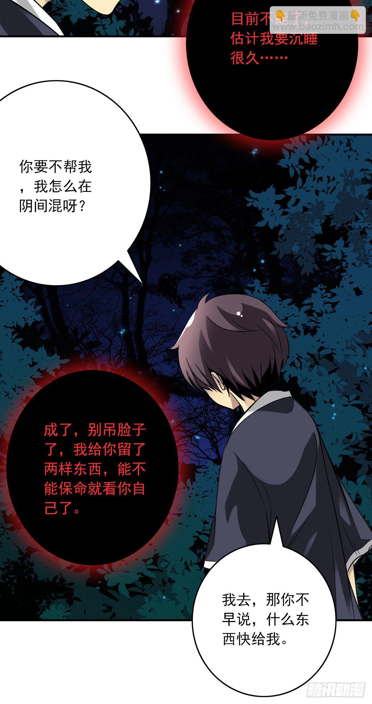 第九话：该去阳间了(1/2)-第10话