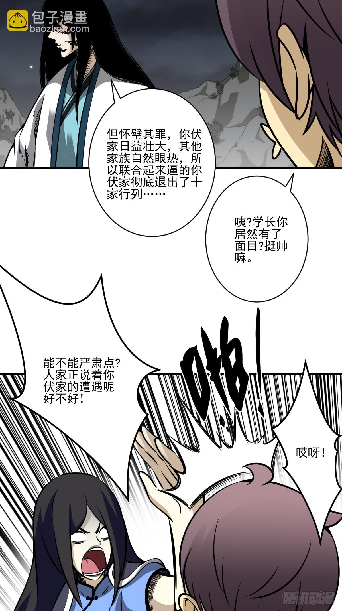 第九十话：白师？！-第92话