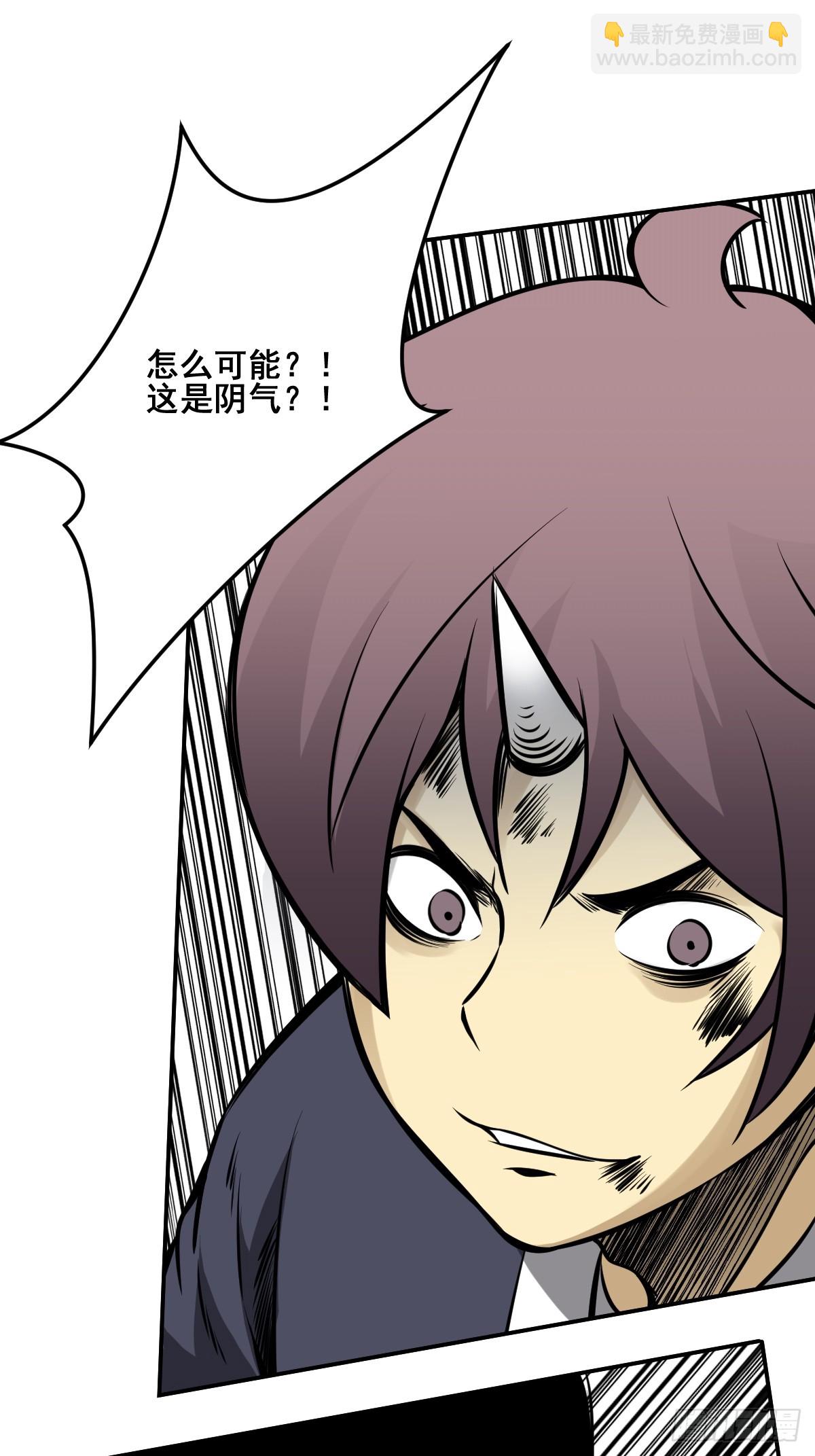 第九十二话：阴气？怎么可能！-第94话