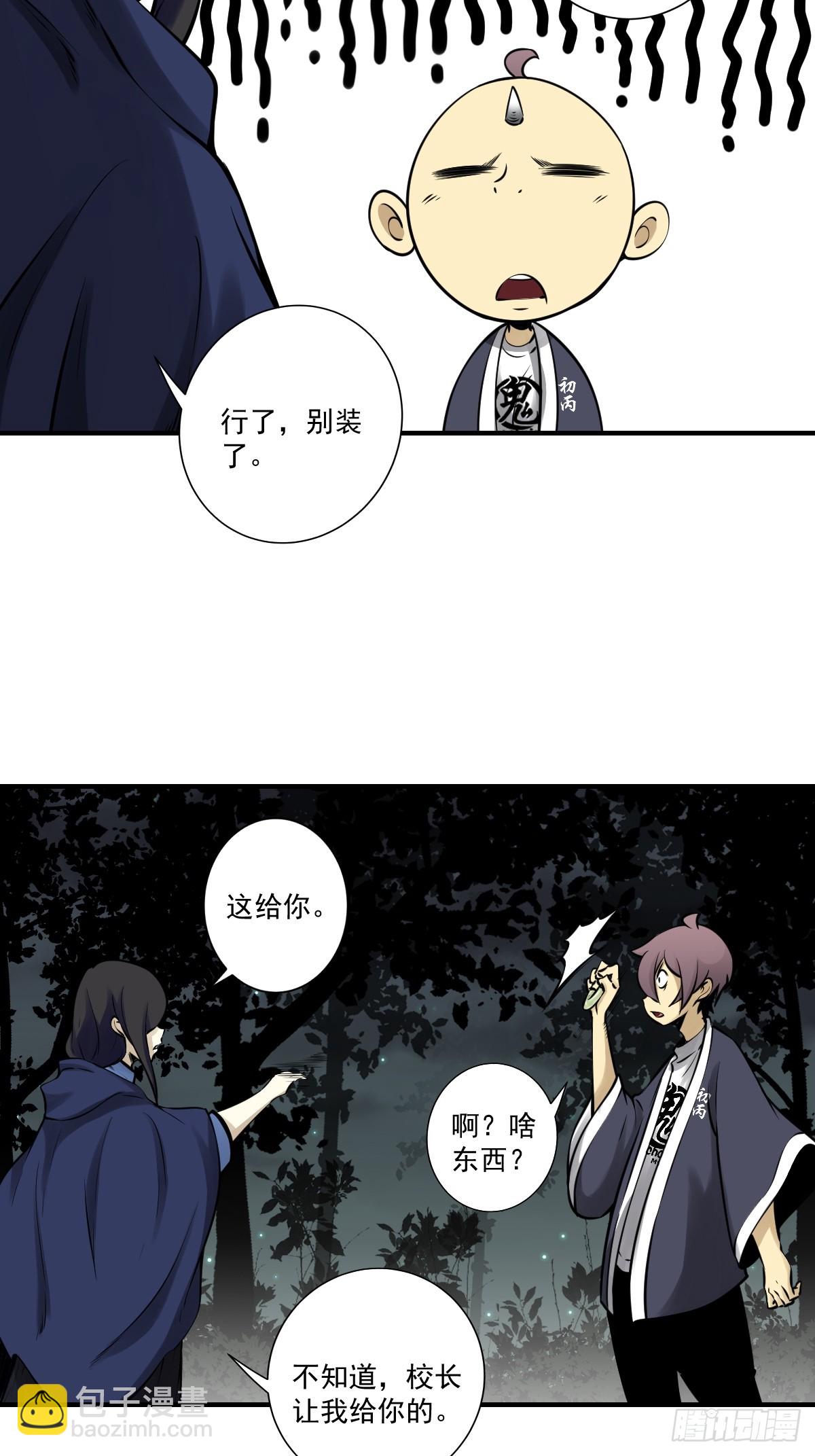 第九十六话：人妖娄佩佩？！-第98话