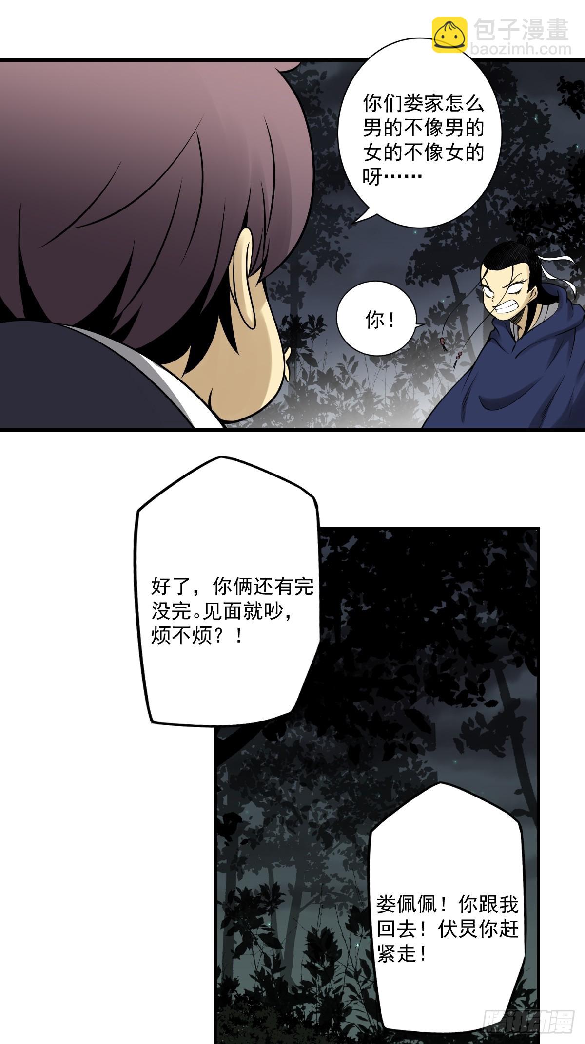 第九十六话：人妖娄佩佩？！-第98话