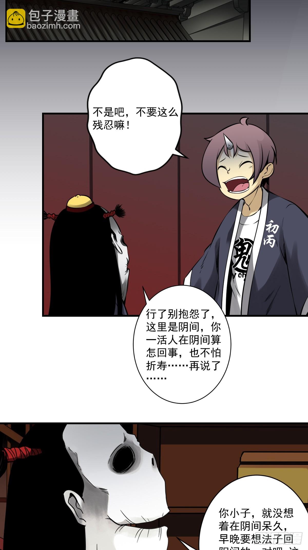 第九十六话：人妖娄佩佩？！-第98话