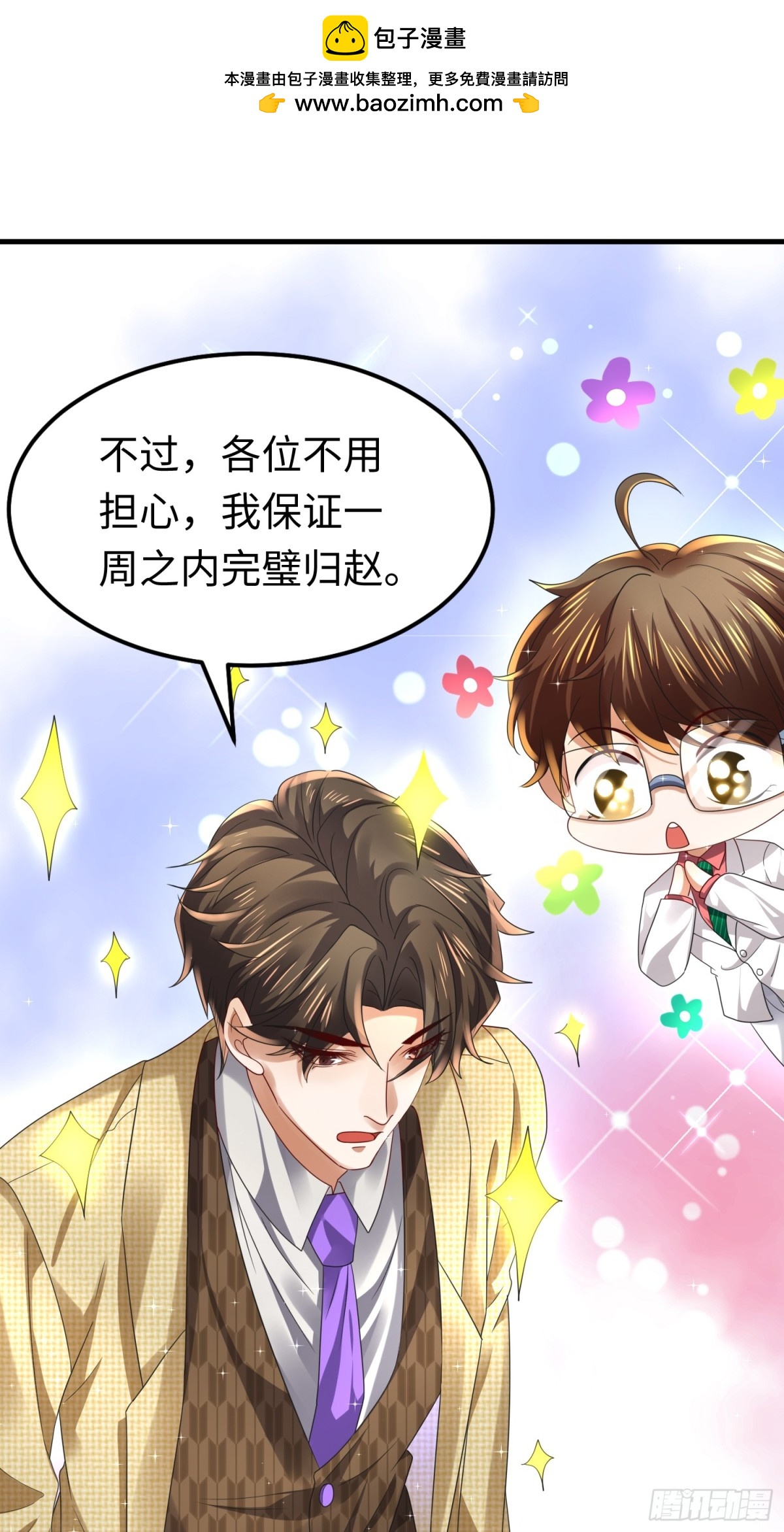 016 收购烂尾楼(1/2)-第16话