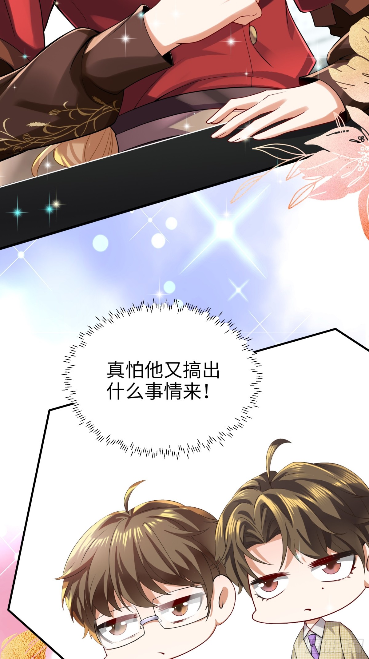 016 收购烂尾楼(1/2)-第16话