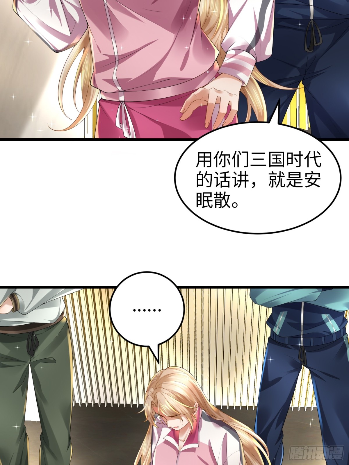 喂！呂布，把身體還給我 - 028 赤色療傷(1/2) - 8