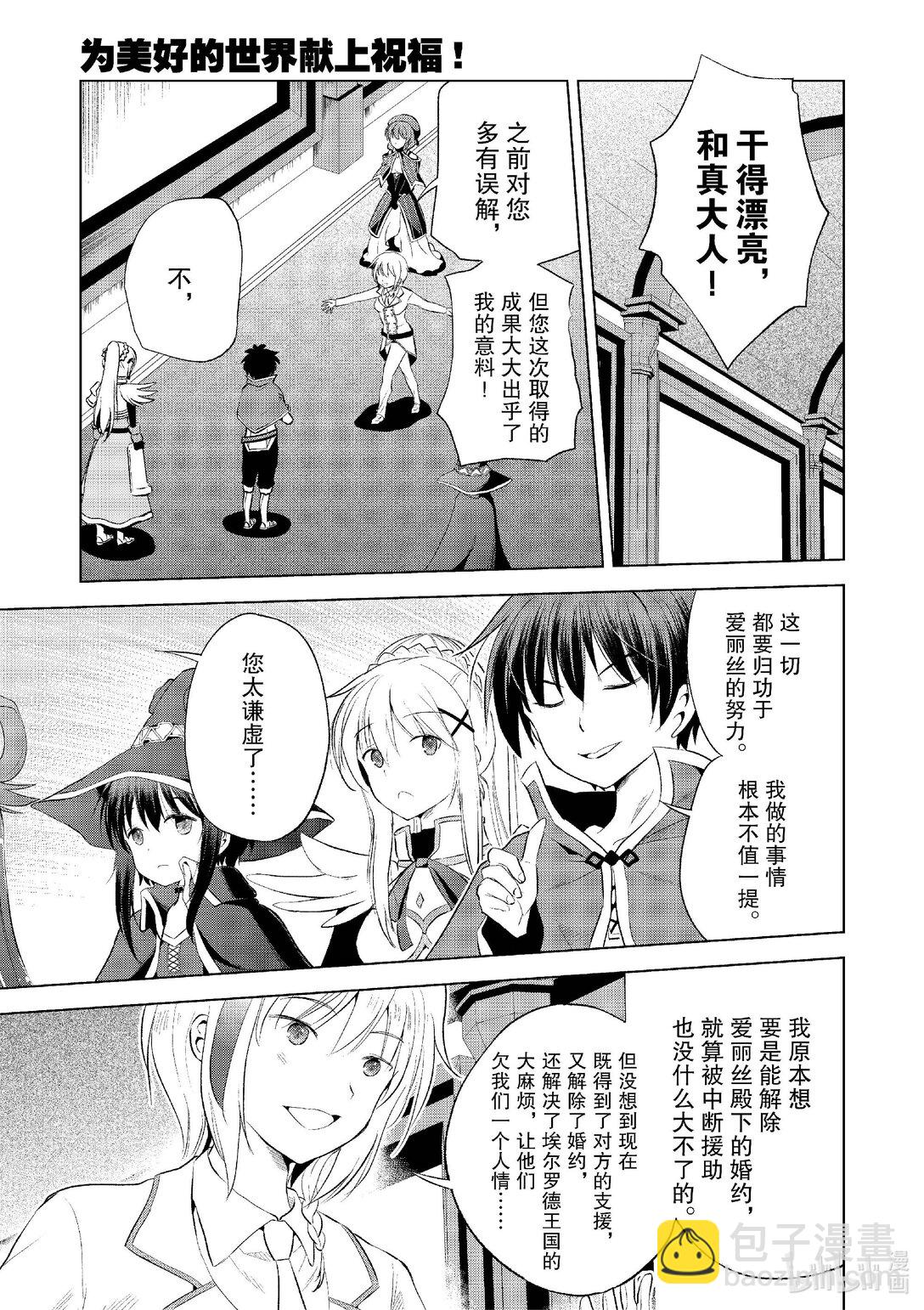 爲美好的世界獻上祝福！ - 117 讓蘿莉控家裡蹲清醒過來！ - 3