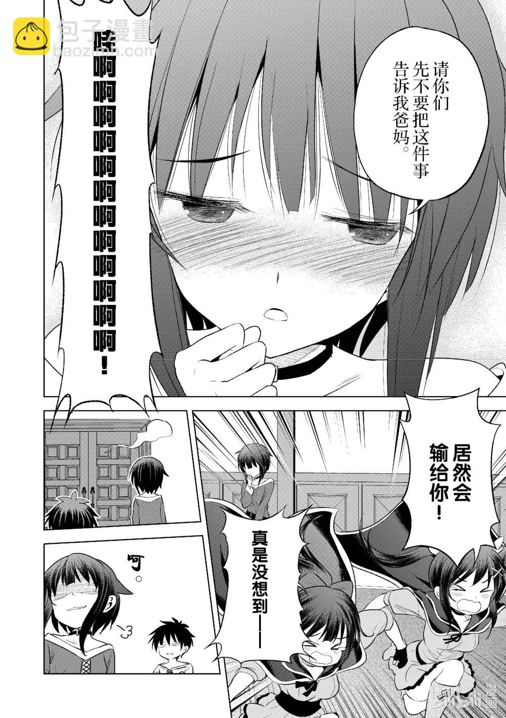 爲美好的世界獻上祝福！ - 123 爲這個虔誠的信徒賜予女神的慈悲 2 - 1