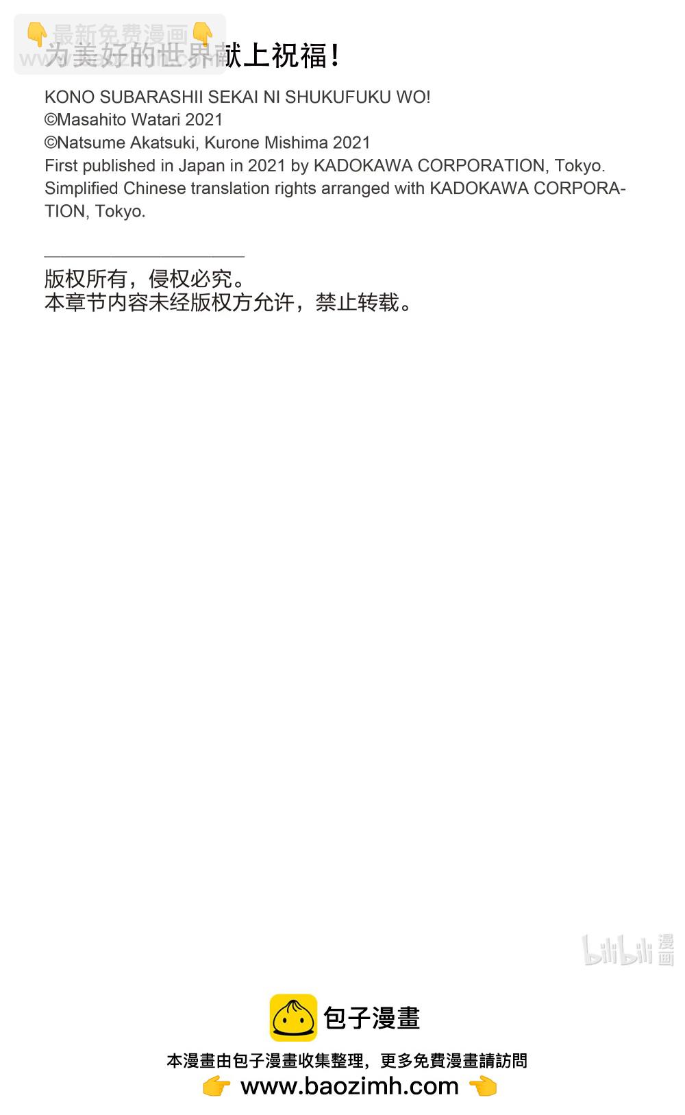 爲美好的世界獻上祝福！ - 123 爲這個虔誠的信徒賜予女神的慈悲 2 - 1