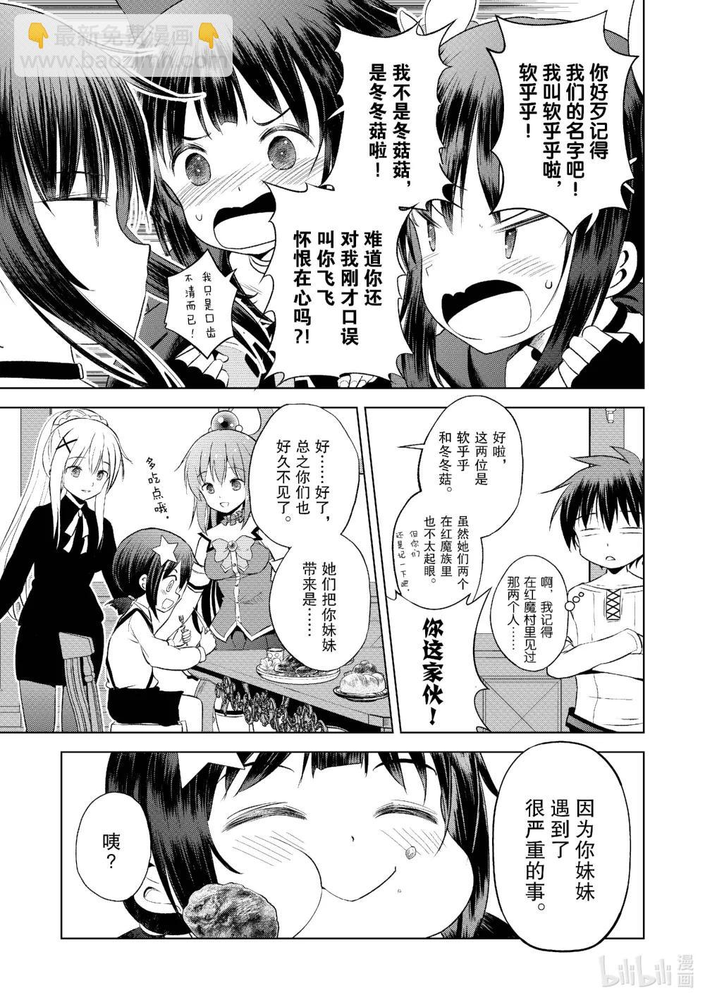 爲美好的世界獻上祝福！ - 123 爲這個虔誠的信徒賜予女神的慈悲 2 - 3