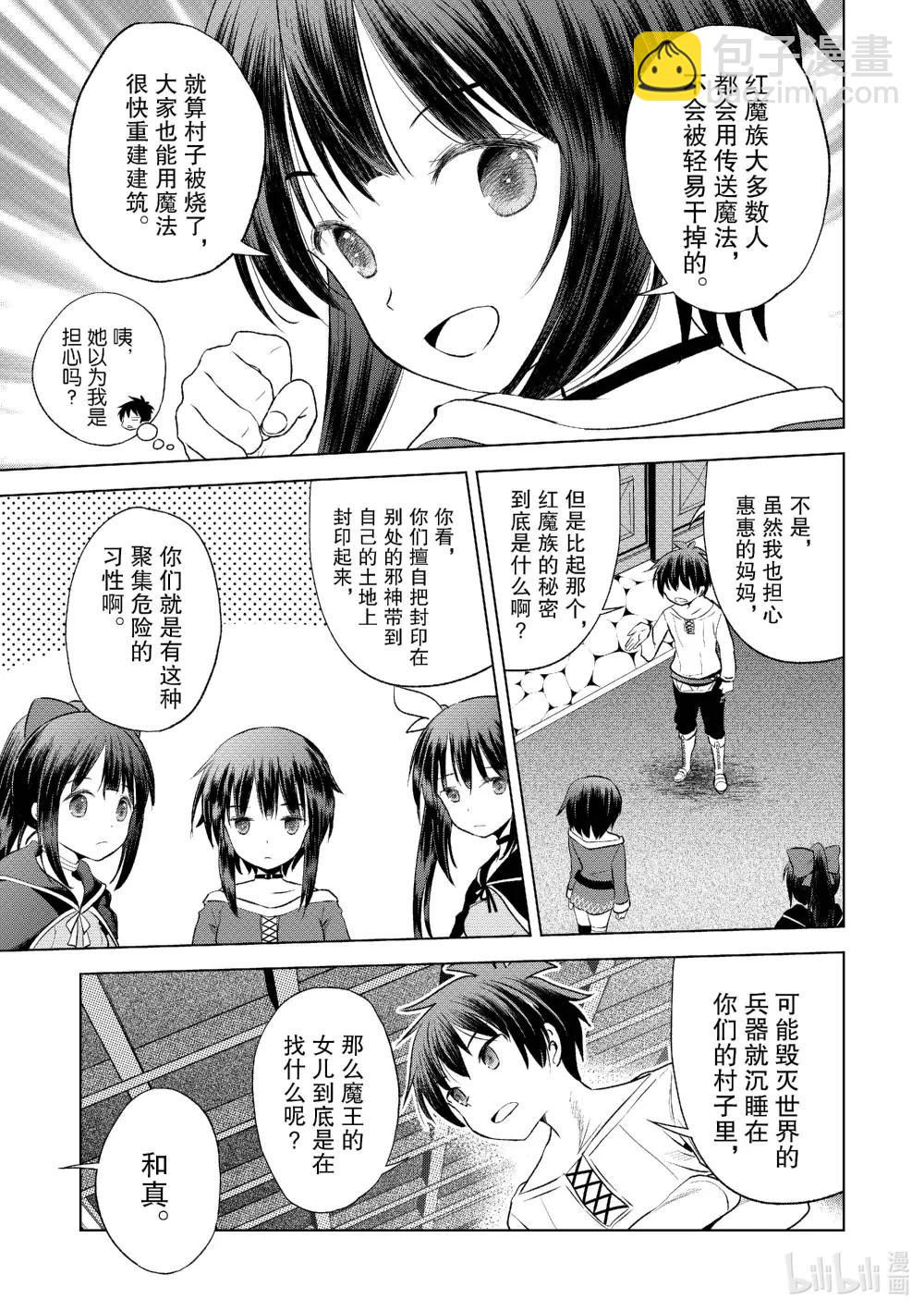 爲美好的世界獻上祝福！ - 123 爲這個虔誠的信徒賜予女神的慈悲 2 - 2