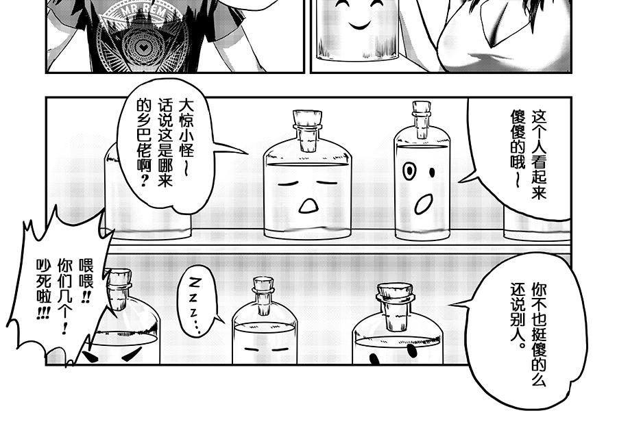 未梦先生 - 梦境漫画——古怪的村庄 - 4