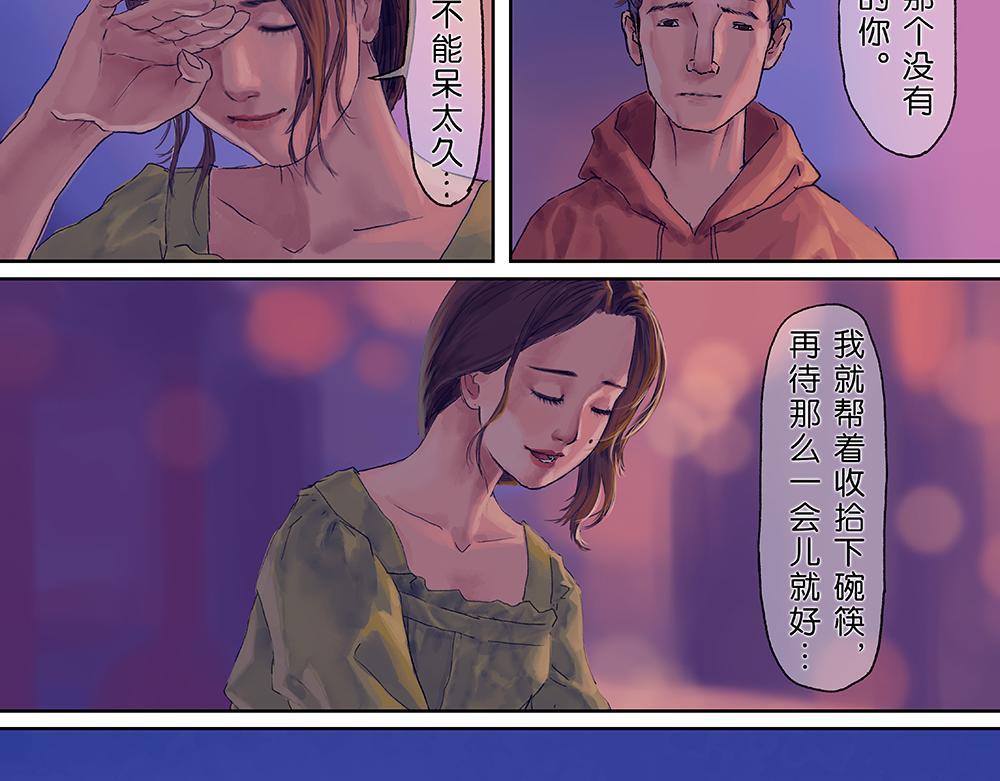 未梦先生 - 梦境漫画——再见 - 2