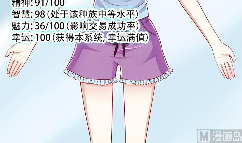 第2话 获得位面交易器 2-第2话