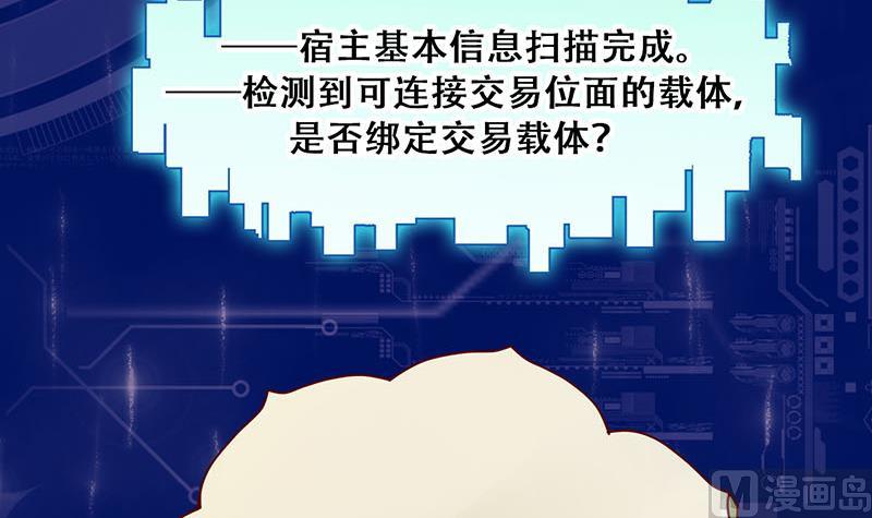 第2话 获得位面交易器 2-第2话