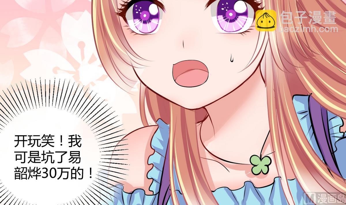 第26话 第二次和易韶烨打交道 2-第26话