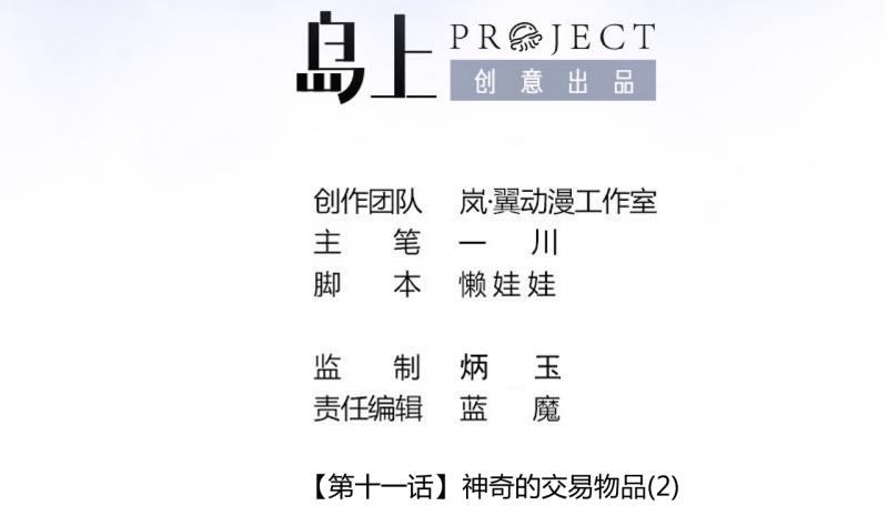 第30话 神奇的交易物品 2-第30话