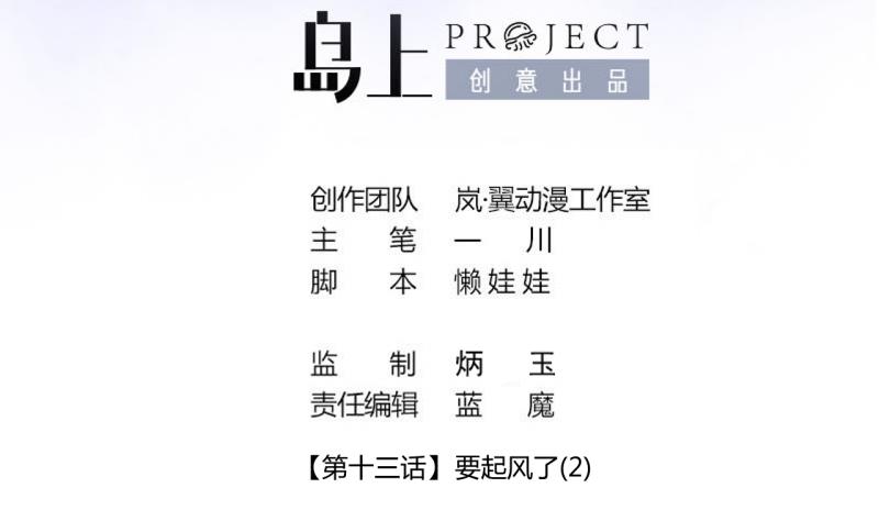 第34话 要起风了 2-第34话