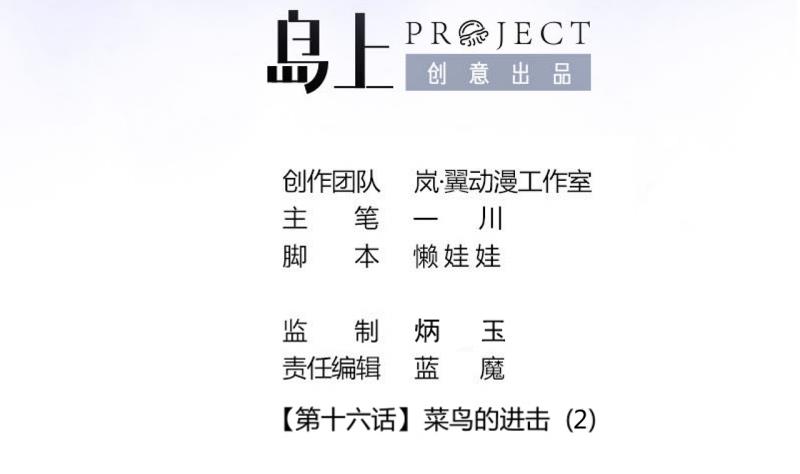 第40话 菜鸟的进击 2-第40话