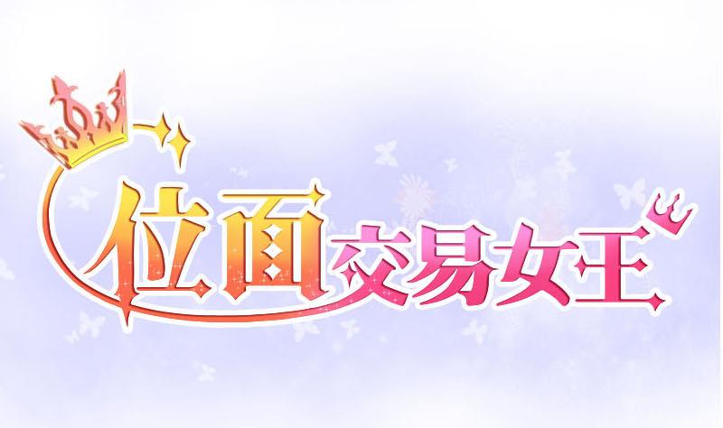 第6话 抽奖转盘！2-第6话