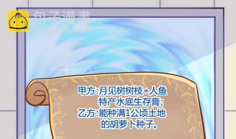 第56话 兔子先生的交易物品 2-第56话