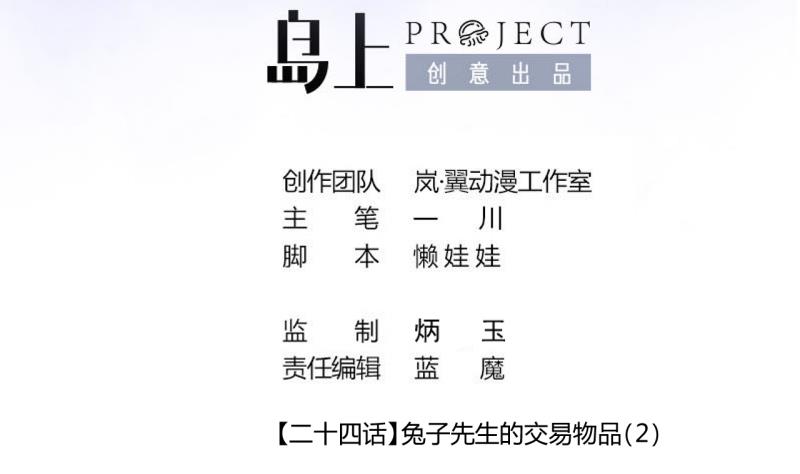 第56话 兔子先生的交易物品 2-第56话