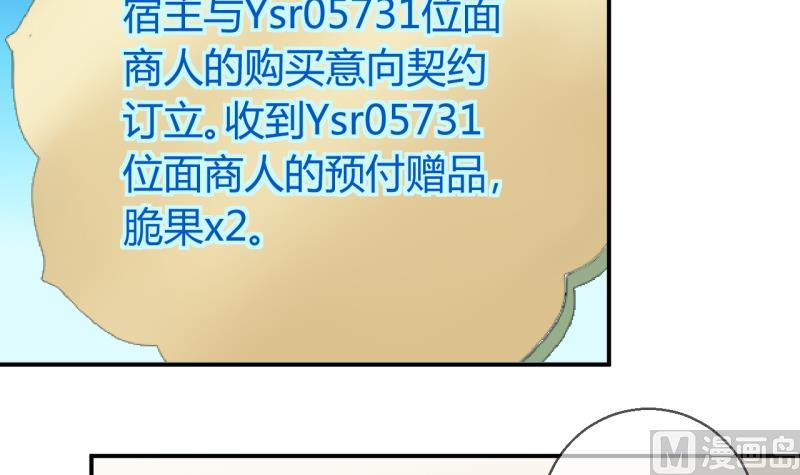 位面交易女王 - 第56話 兔子先生的交易物品 2 - 3