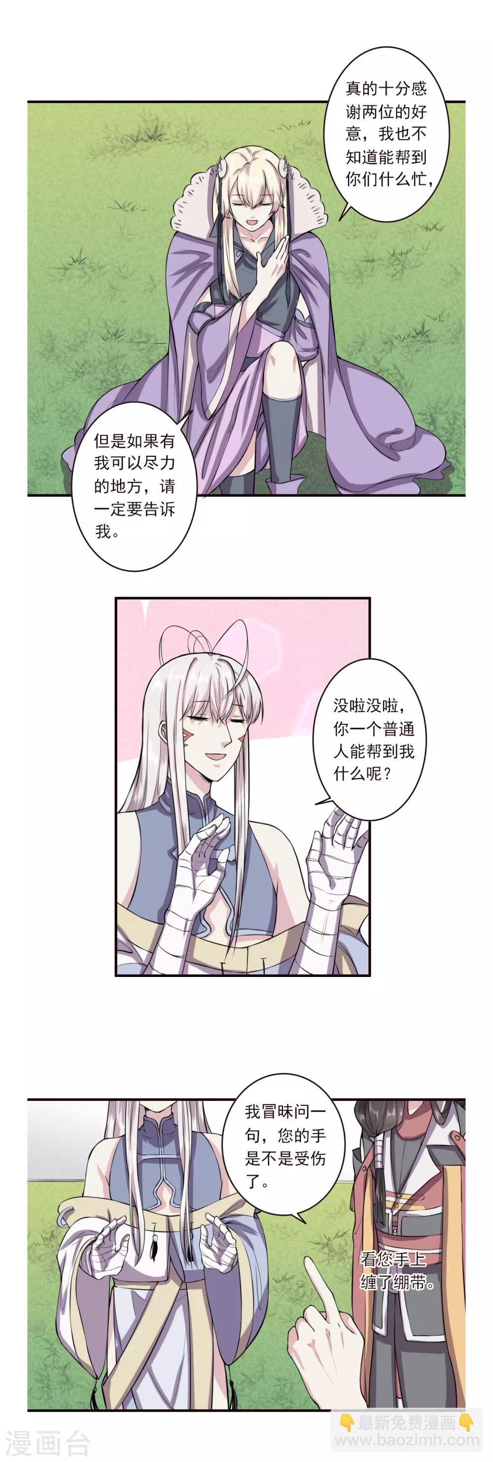 位面神今天也要努力偷懶 - 064 - 4