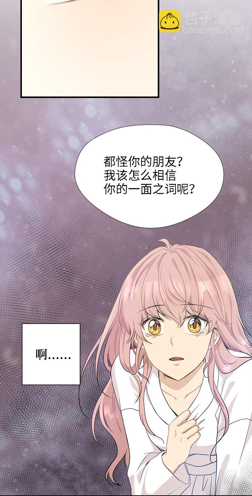 02 我能摸一摸你吗？(1/2)-第2话