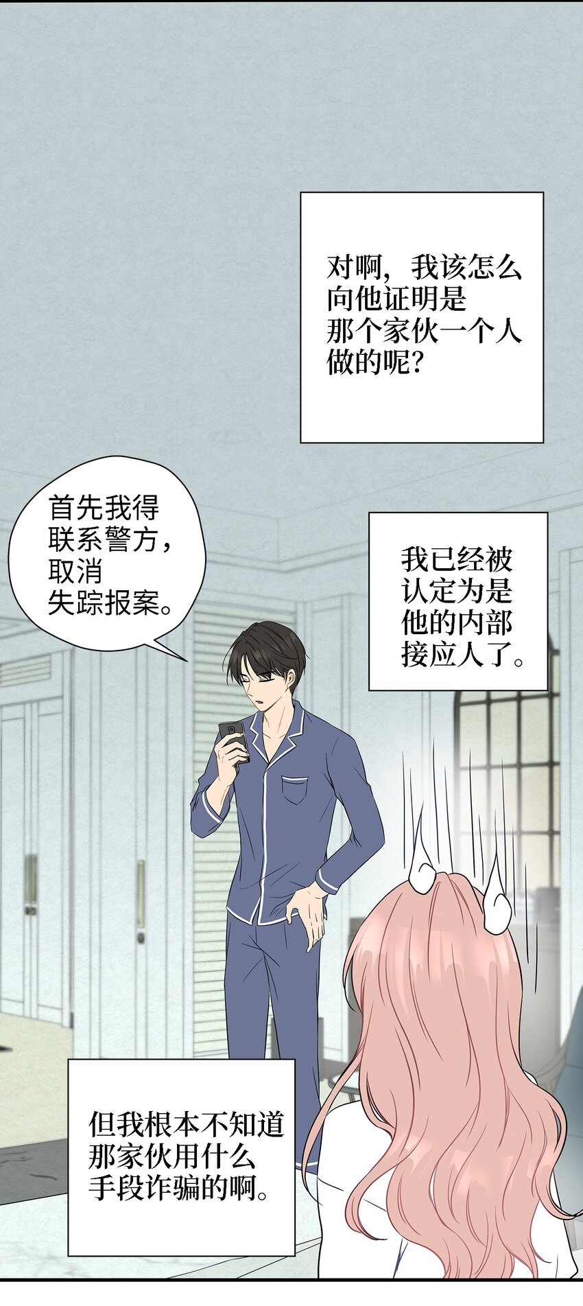 02 我能摸一摸你吗？(1/2)-第2话