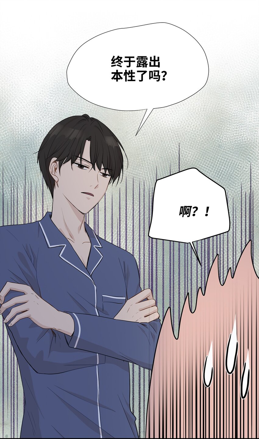 02 我能摸一摸你吗？(1/2)-第2话