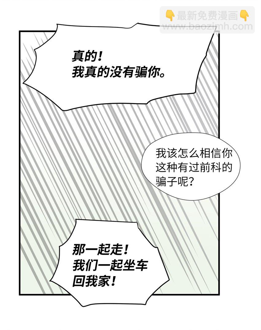 02 我能摸一摸你吗？(1/2)-第2话