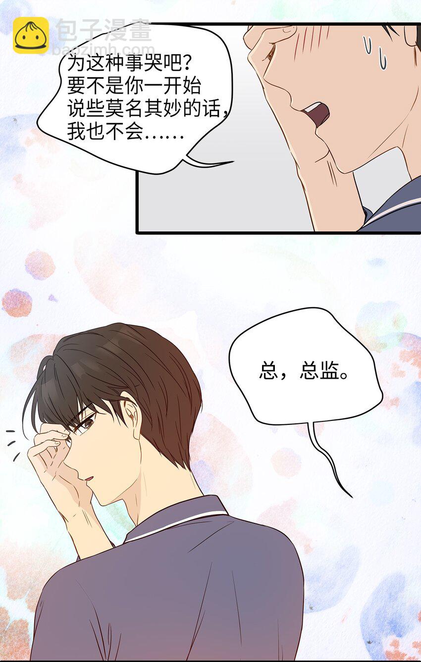 02 我能摸一摸你吗？(1/2)-第2话