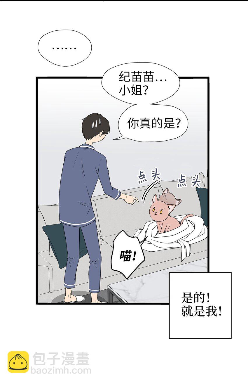 02 我能摸一摸你吗？(1/2)-第2话