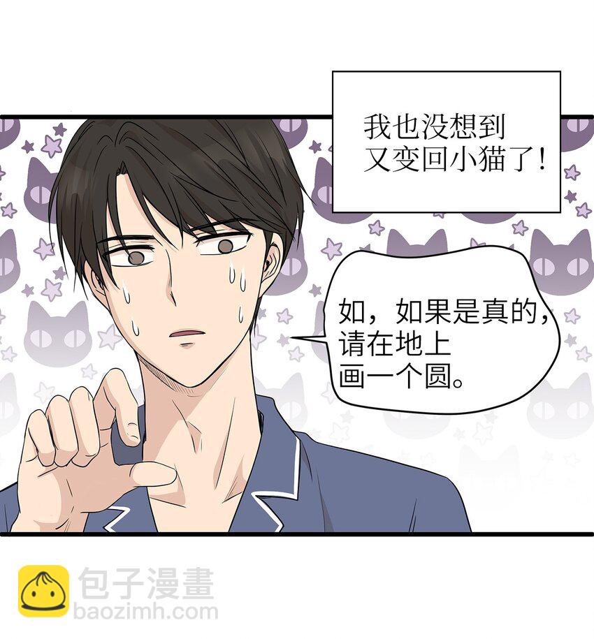 02 我能摸一摸你吗？(1/2)-第2话