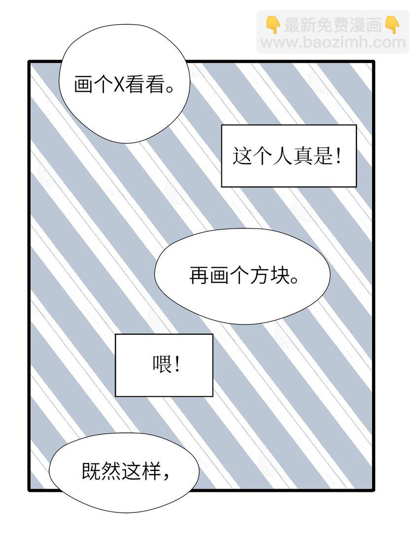 02 我能摸一摸你吗？(1/2)-第2话