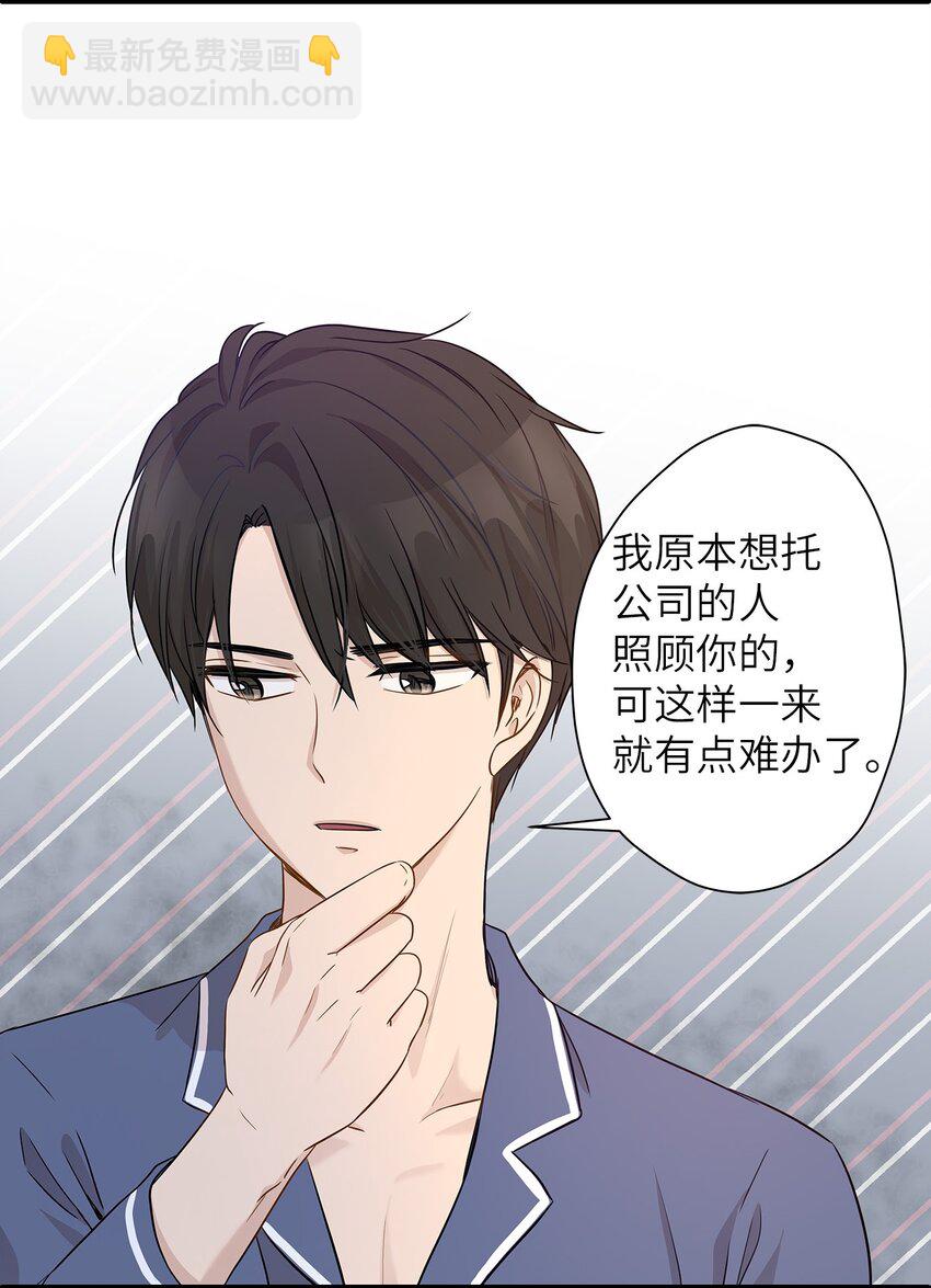 02 我能摸一摸你吗？(1/2)-第2话