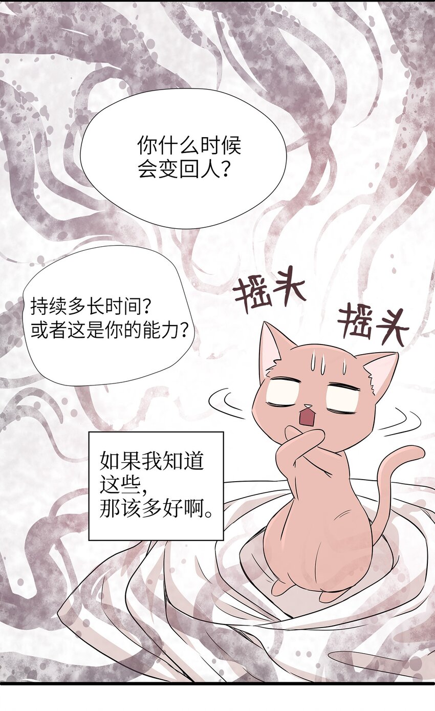 02 我能摸一摸你吗？(1/2)-第2话