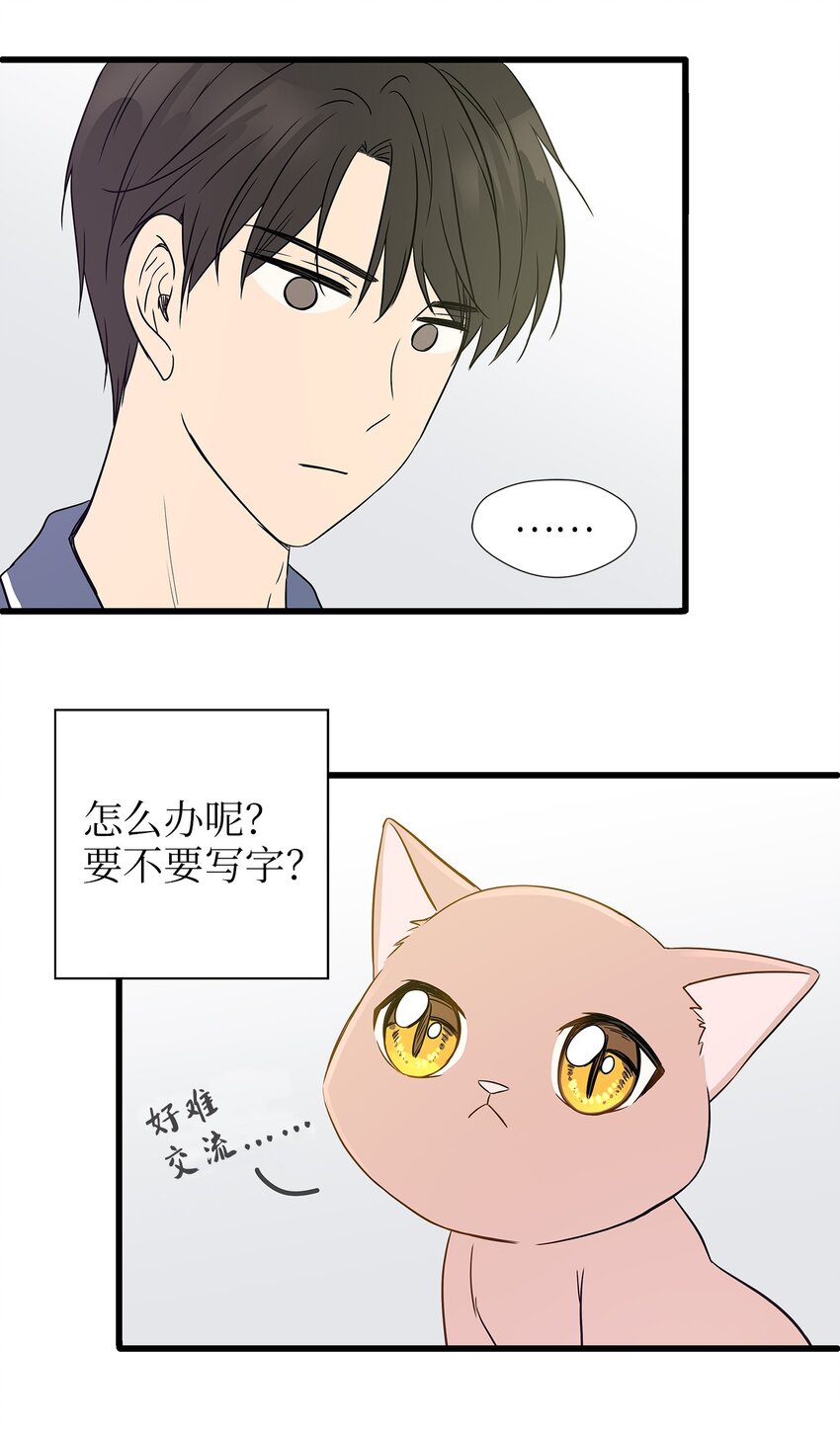 02 我能摸一摸你吗？(1/2)-第2话