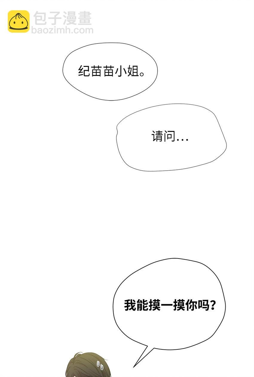 02 我能摸一摸你吗？(1/2)-第2话