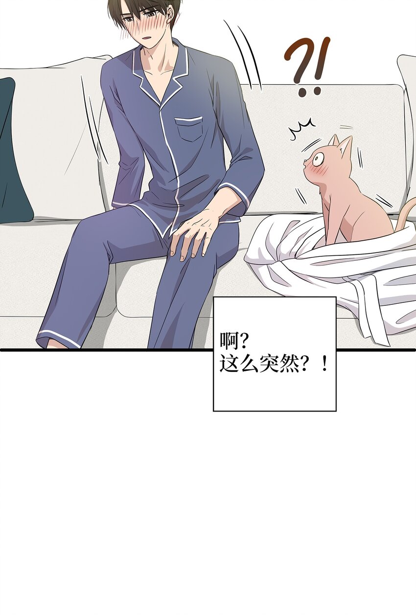 02 我能摸一摸你吗？(1/2)-第2话