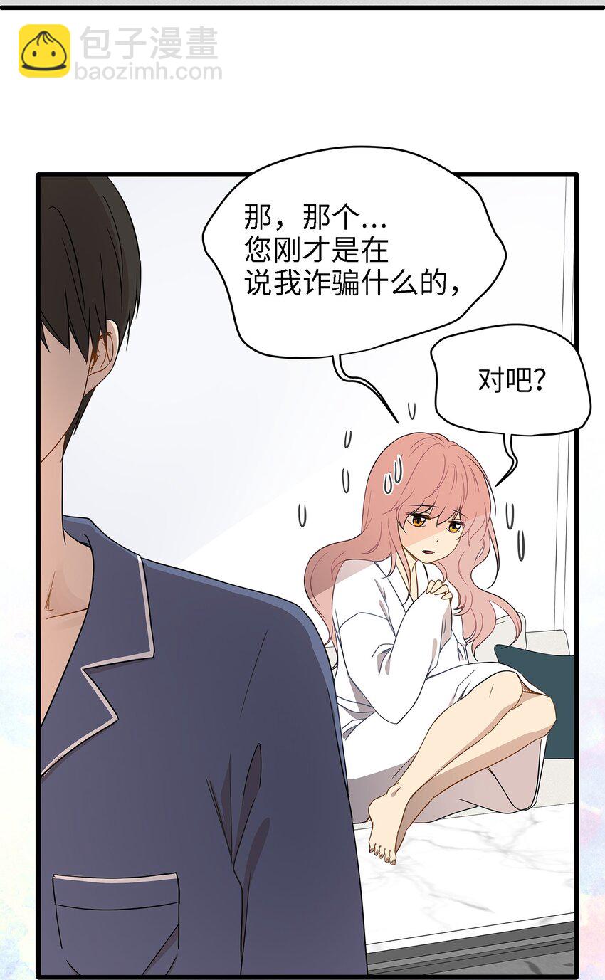 02 我能摸一摸你吗？(1/2)-第2话