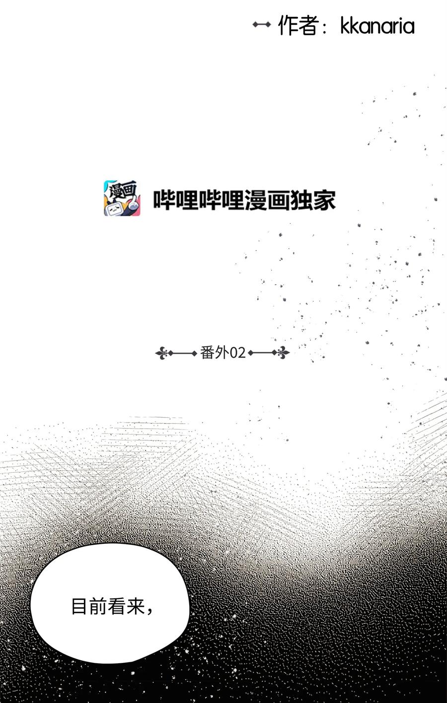 番外2 恶鬼来临(1/2)-第102话