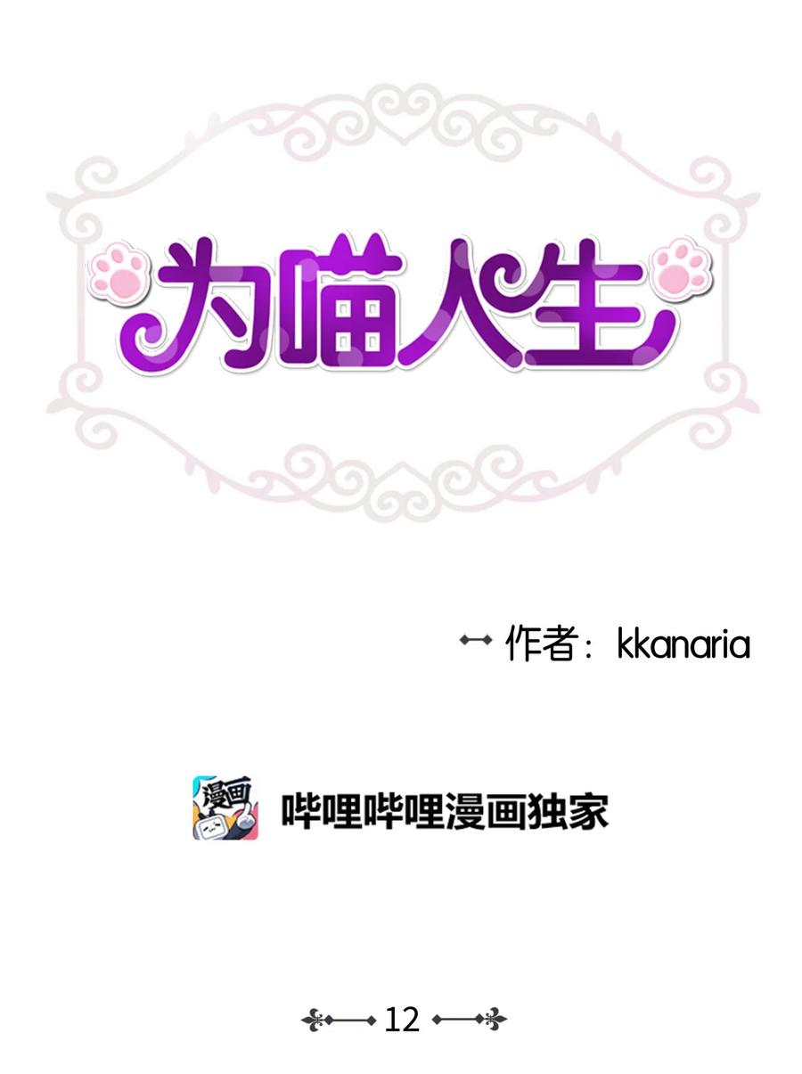 12 被宠爱的感觉(1/2)-第12话