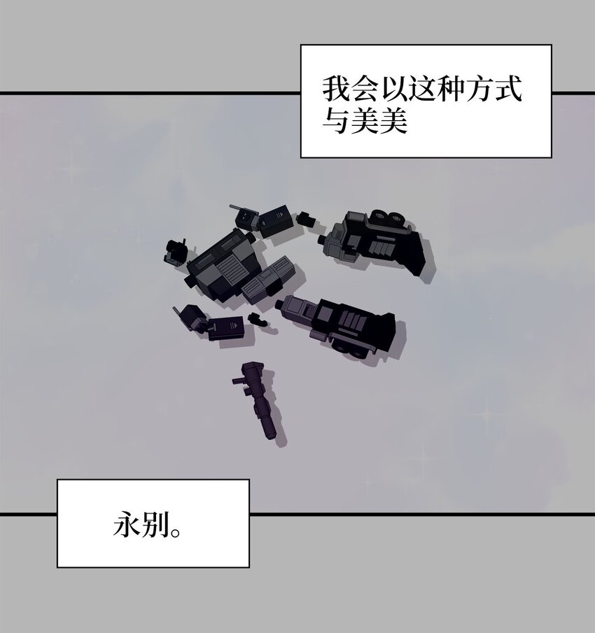 爲喵人生 - 04 不速之客(1/2) - 8