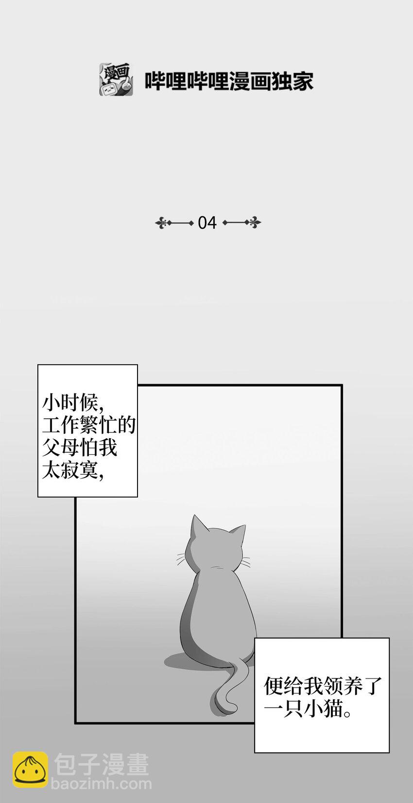 04 不速之客(1/2)-第4话